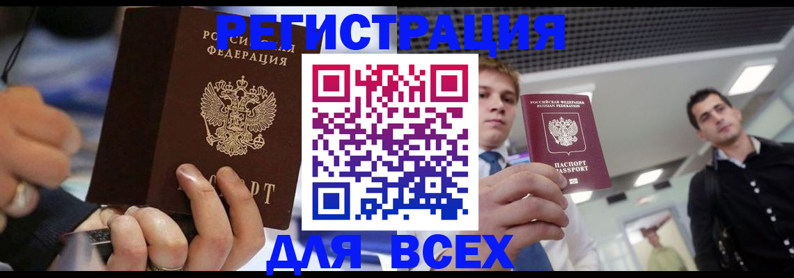 временная регистрация надежно в Якутии