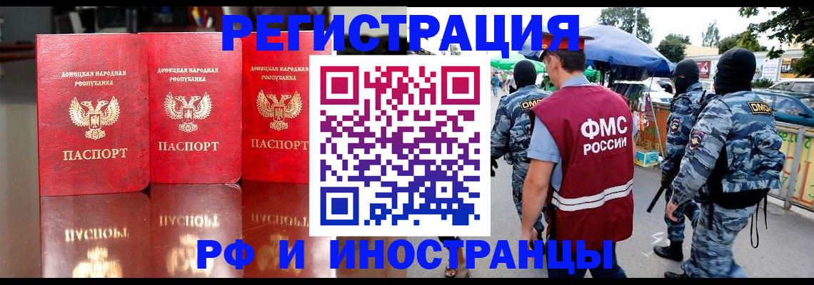 прописка штамп в Якутии