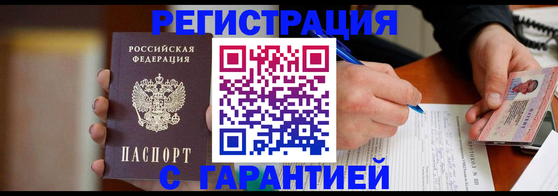 временная регистрация надежно в Якутии