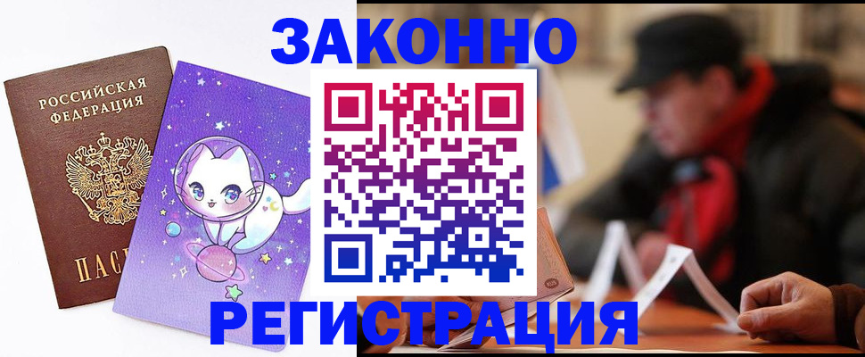 временная регистрация для школы в Якутии