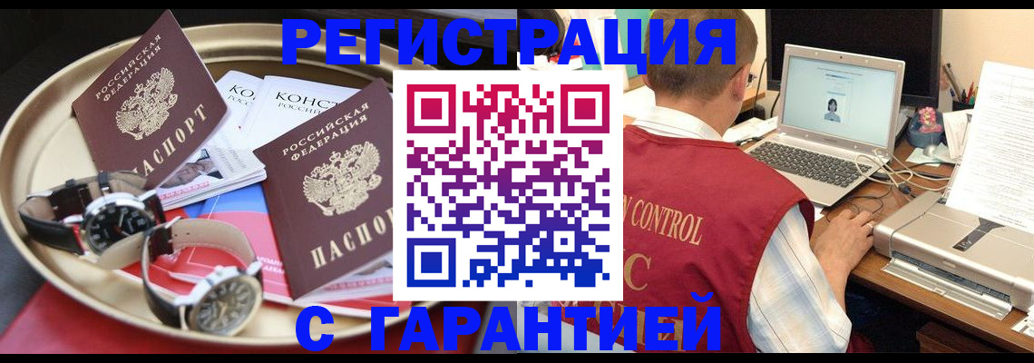 прописка регистрация в Якутии