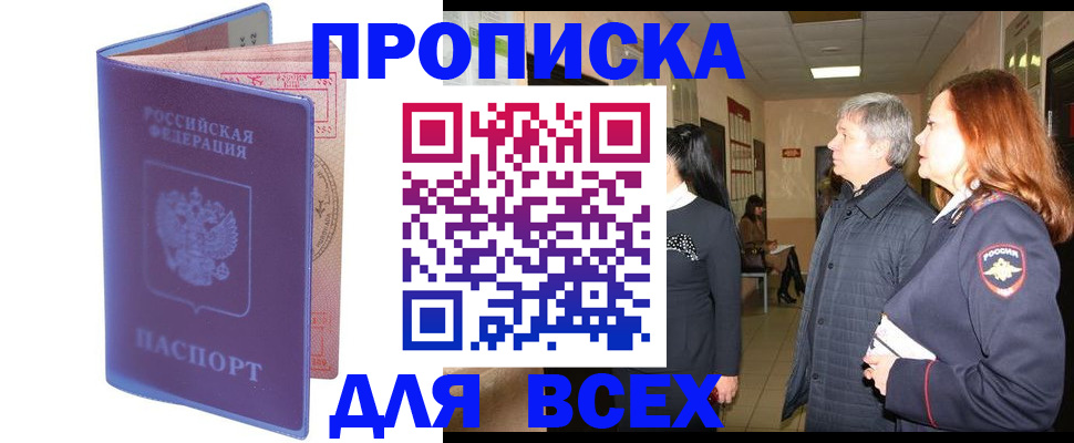 прописка ребенка в Якутии
