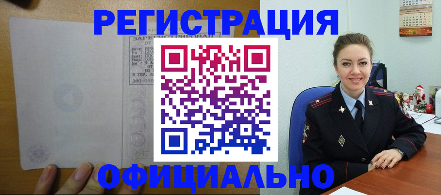прописка в квартире в Якутии