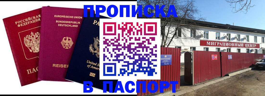 прописка в квартире в Якутии