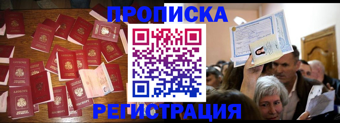 временная регистрация в Якутии