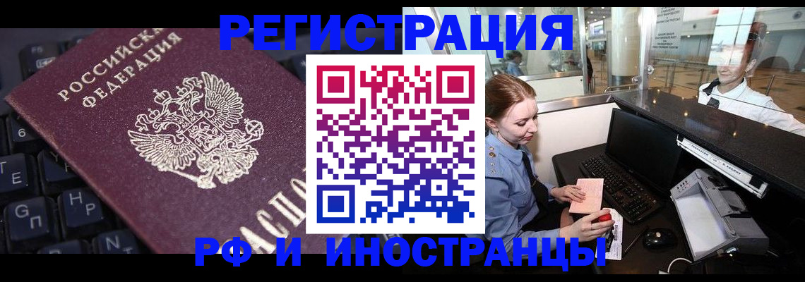 временная регистрация 2025 в Якутии